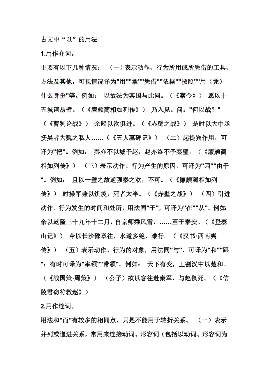 古文中以的用法_第1页