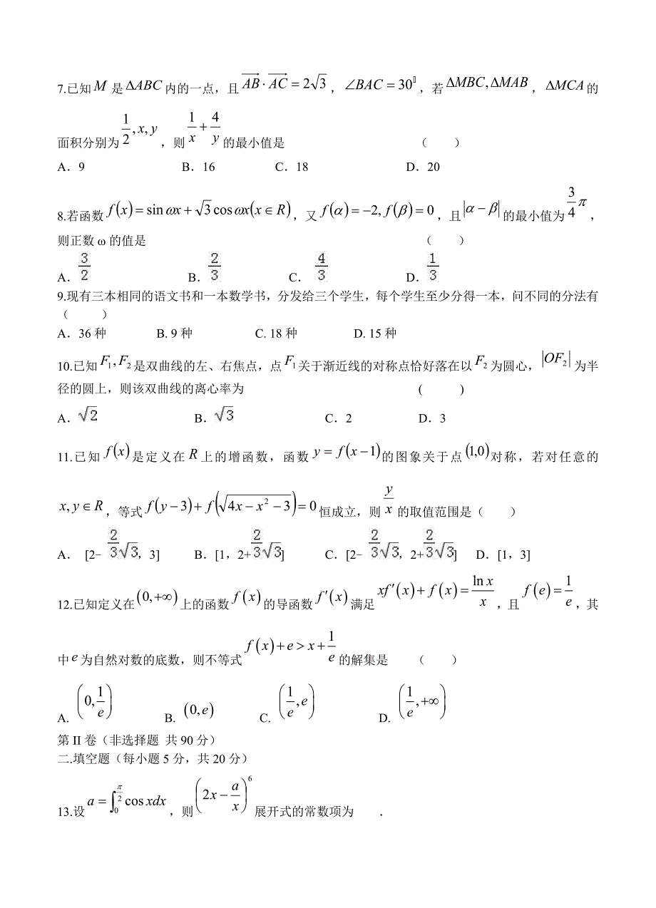 新版辽宁省普兰店区第二中学高三上学期竞赛期中考试数学理试卷及答案_第2页