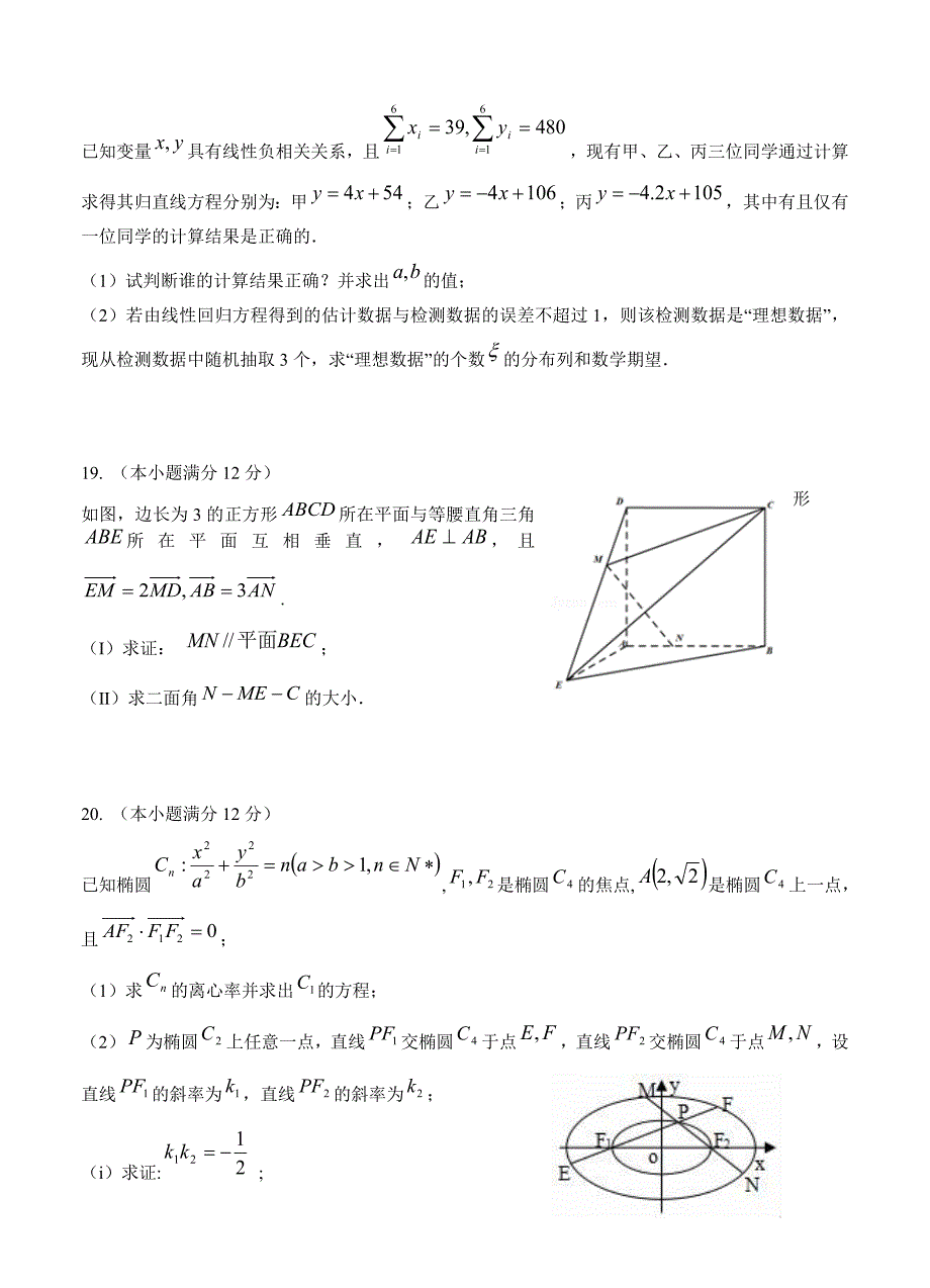 新版辽宁省普兰店区第二中学高三上学期竞赛期中考试数学理试卷及答案_第4页