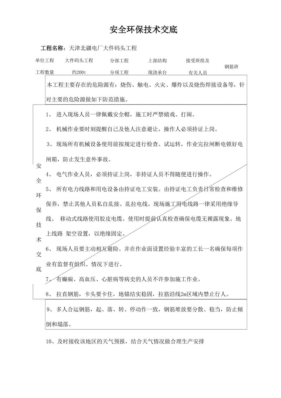 大件码头承台钢筋绑扎技术交底_第4页