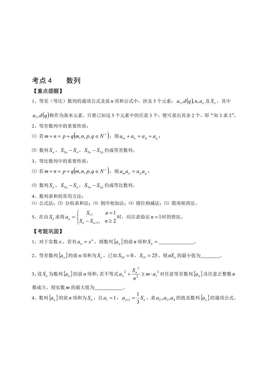 高中数学易错点分析_第5页