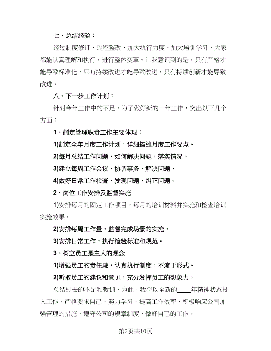 2023销售工作总结精辟标准范本（三篇）_第3页