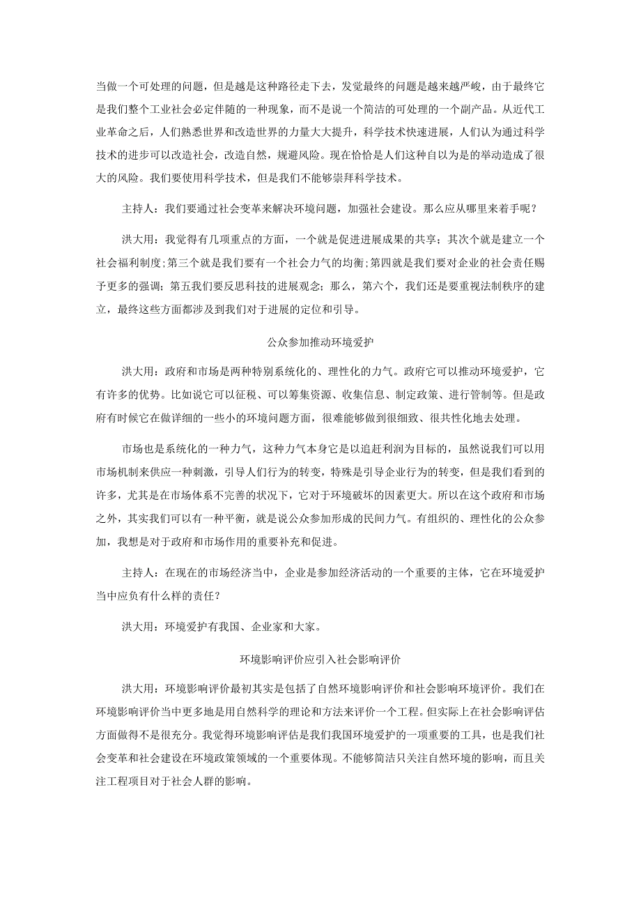 高速发展带来环境问题集中爆发_第2页