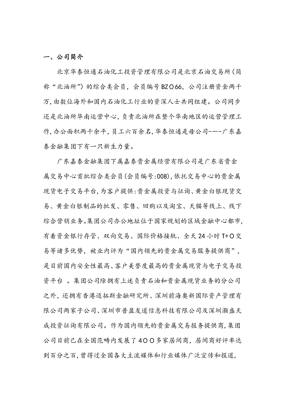 北油所招商计划书_第2页