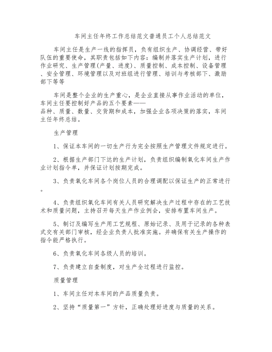 车间主任年终工作总结范文普通员工个人总结范文_第1页