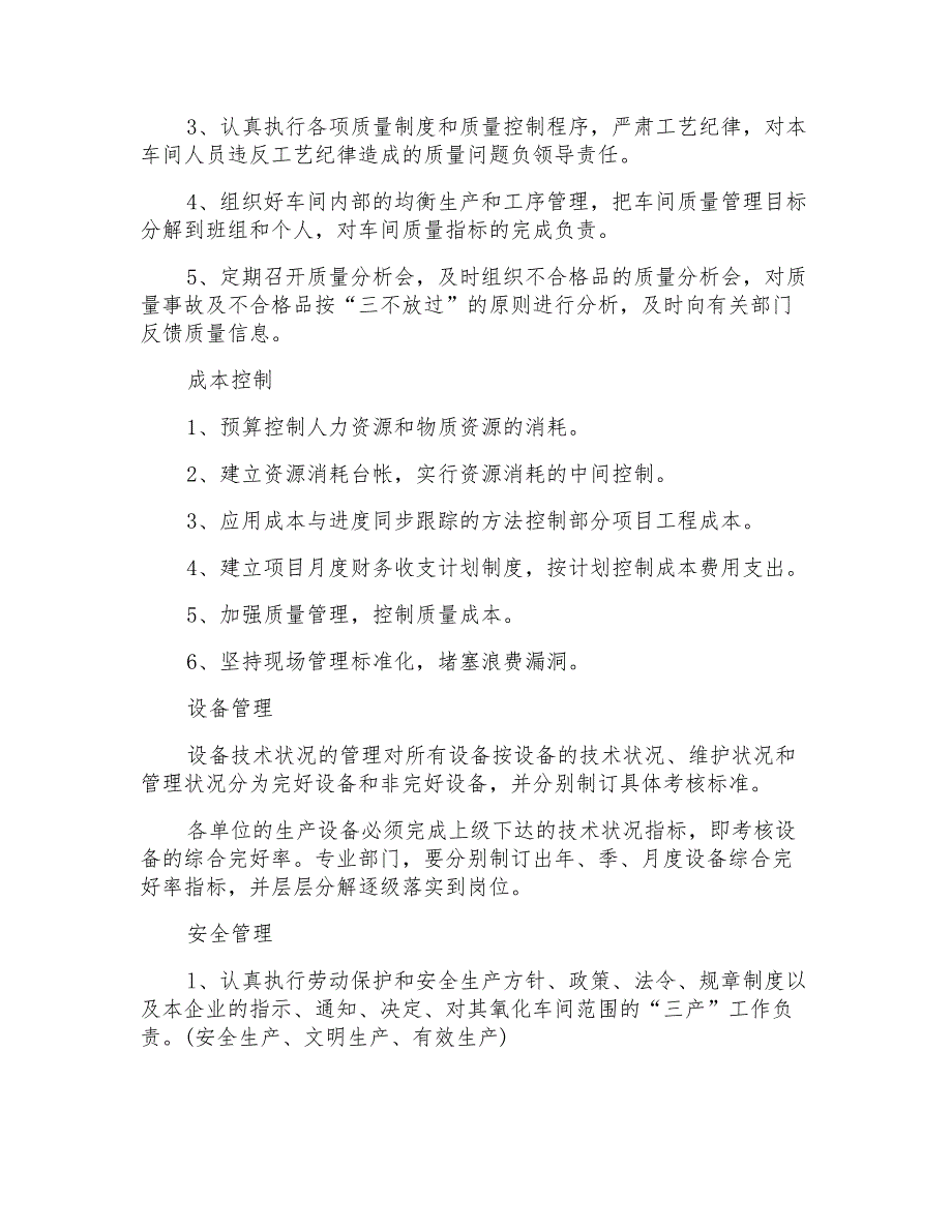 车间主任年终工作总结范文普通员工个人总结范文_第2页