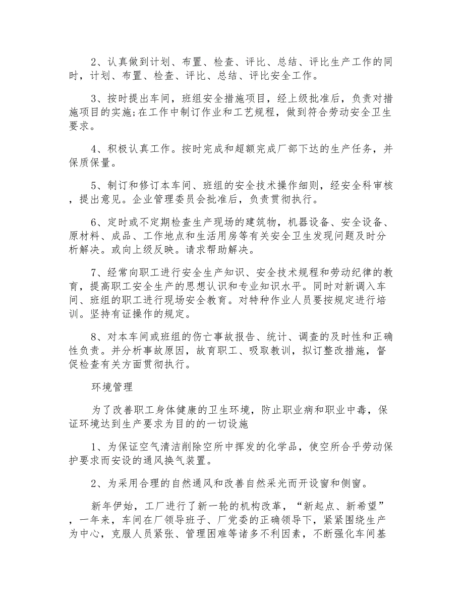 车间主任年终工作总结范文普通员工个人总结范文_第3页