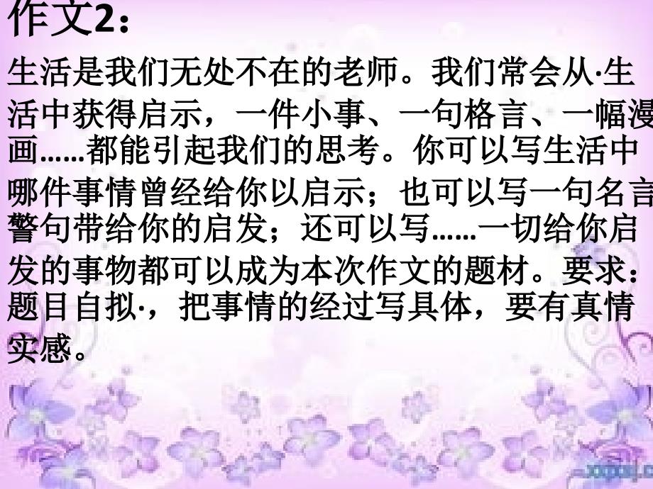 小学高年级作文训练_第4页