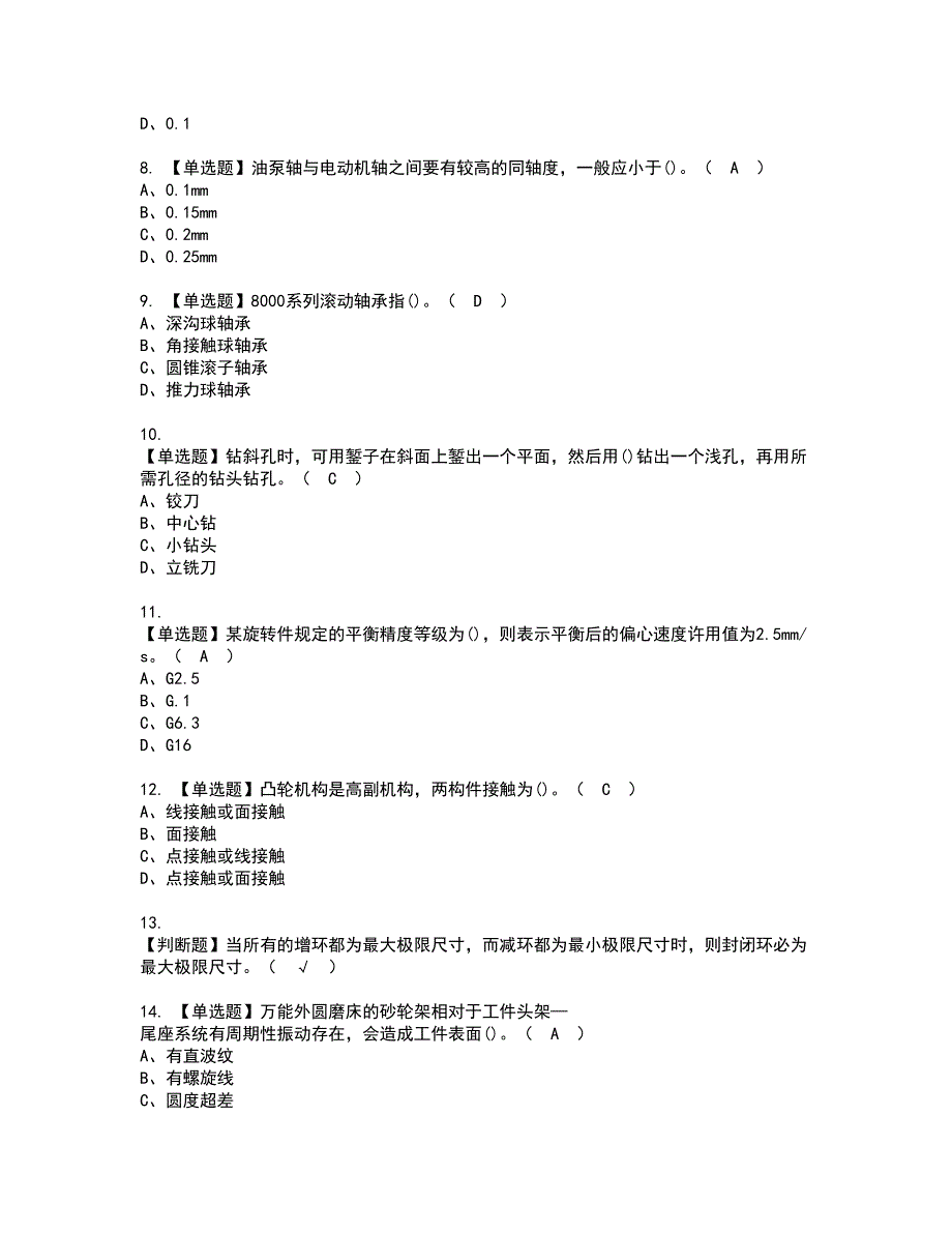 2022年机修钳工（高级）资格证书考试及考试题库含答案套卷44_第2页