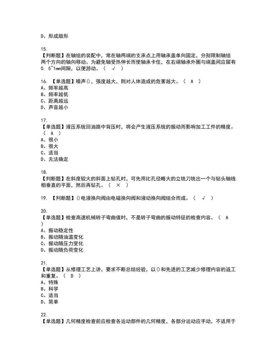 2022年机修钳工（高级）资格证书考试及考试题库含答案套卷44_第3页