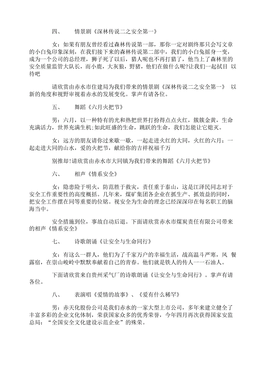 安全专题文艺汇演主持词_第2页