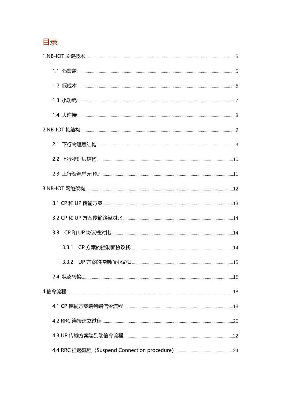 NBIOT技术及优化专业资料_第2页