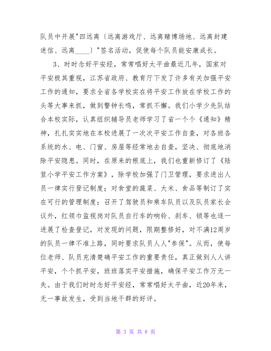 浅谈新课改下的少先队工作论文优质.doc_第3页