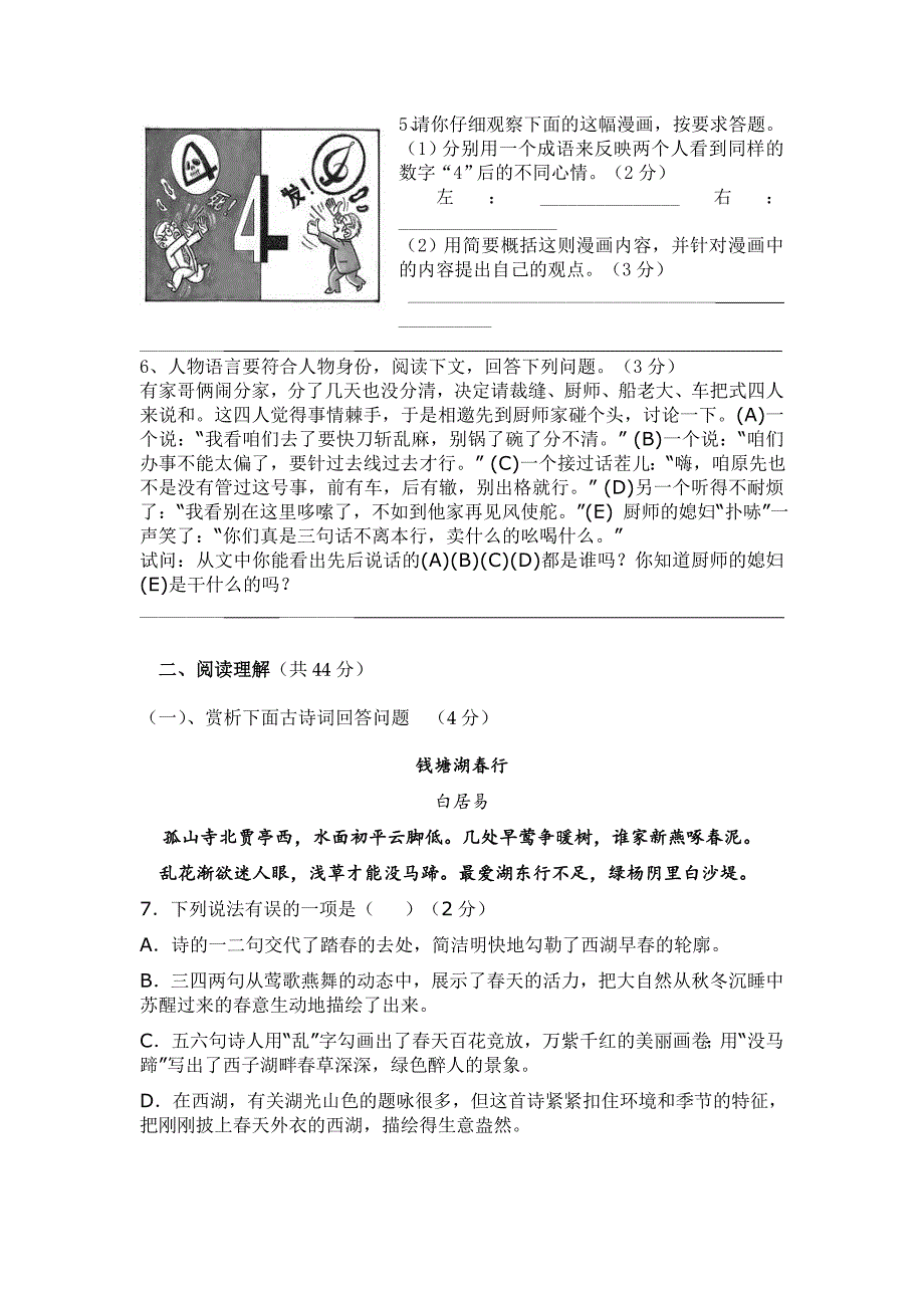 【最新】语文版九年级第一学期语文期末考试试题附答案_第2页