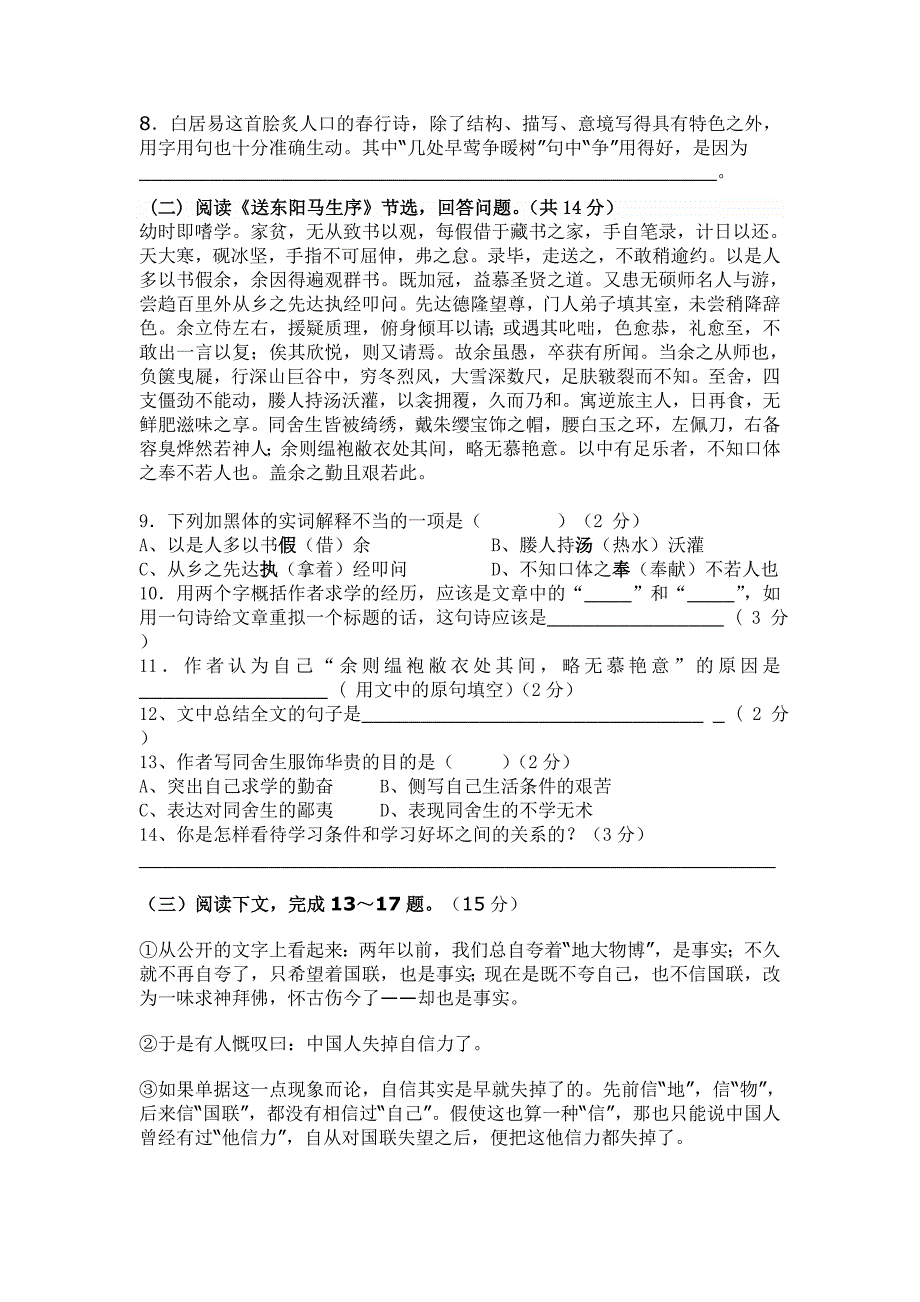 【最新】语文版九年级第一学期语文期末考试试题附答案_第3页