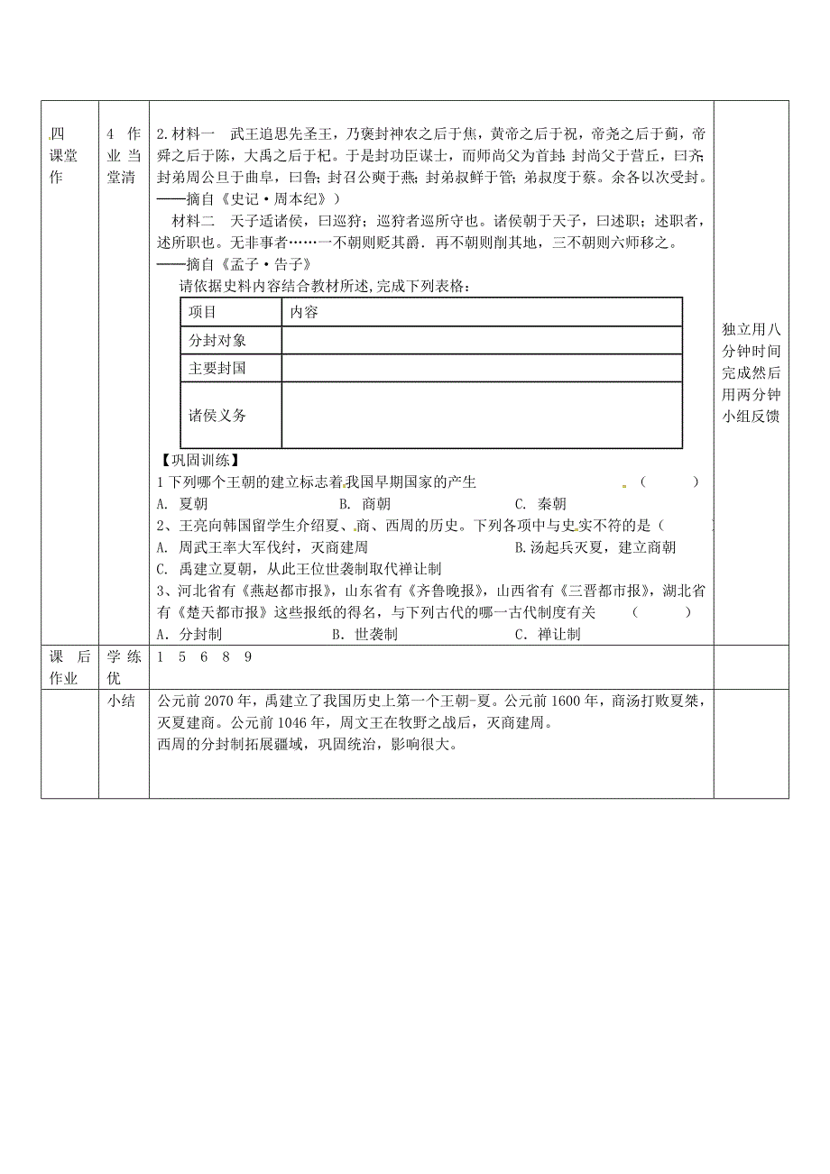 湖北省北大附中武汉为明实验学校七年级历史上册第四课夏商西周的兴亡导学案无答案新人教版_第2页