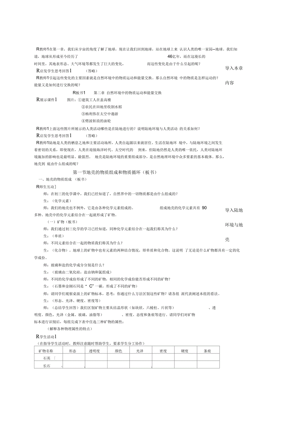 自然环境中的物质运动和能量交换_第2页