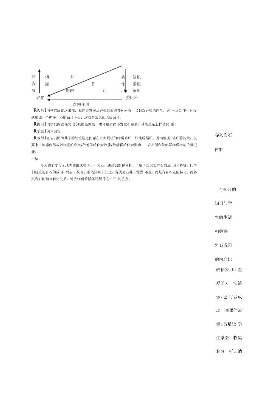 自然环境中的物质运动和能量交换_第5页