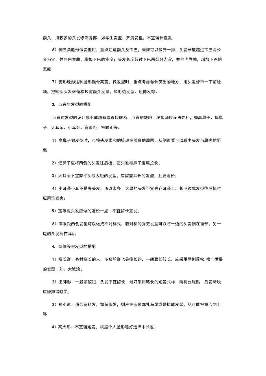 主持人发型设计的五大依据_第2页