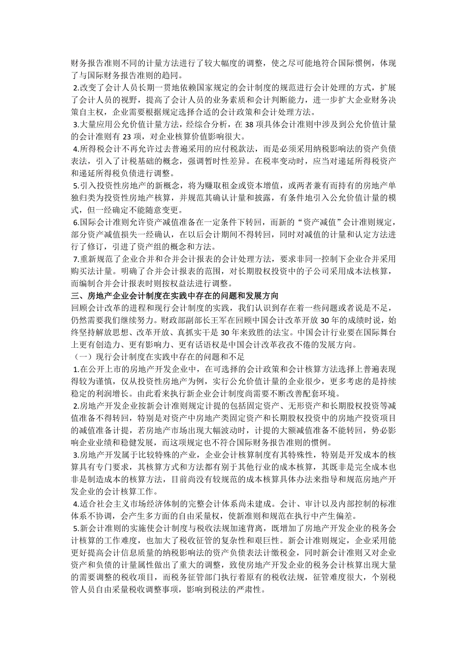 《新会计》第期改革开放年房地产企业会计制度_第3页