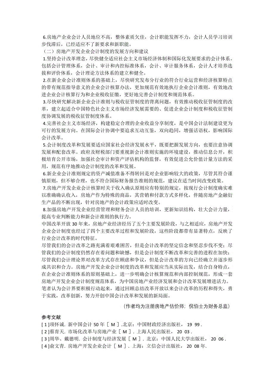 《新会计》第期改革开放年房地产企业会计制度_第4页