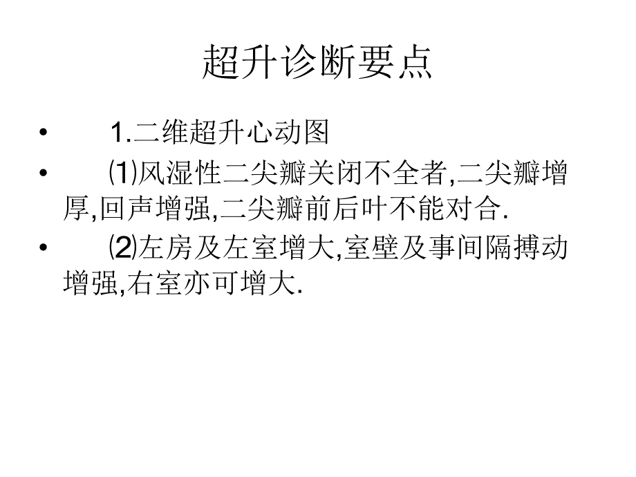 心脏疾病的超声诊断04_第3页