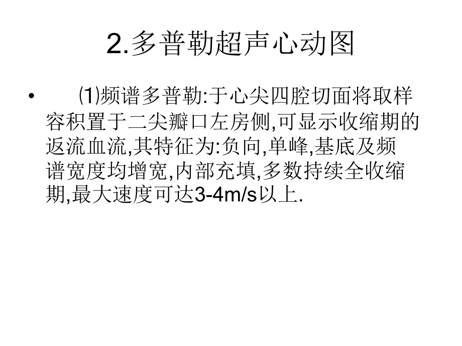 心脏疾病的超声诊断04_第4页