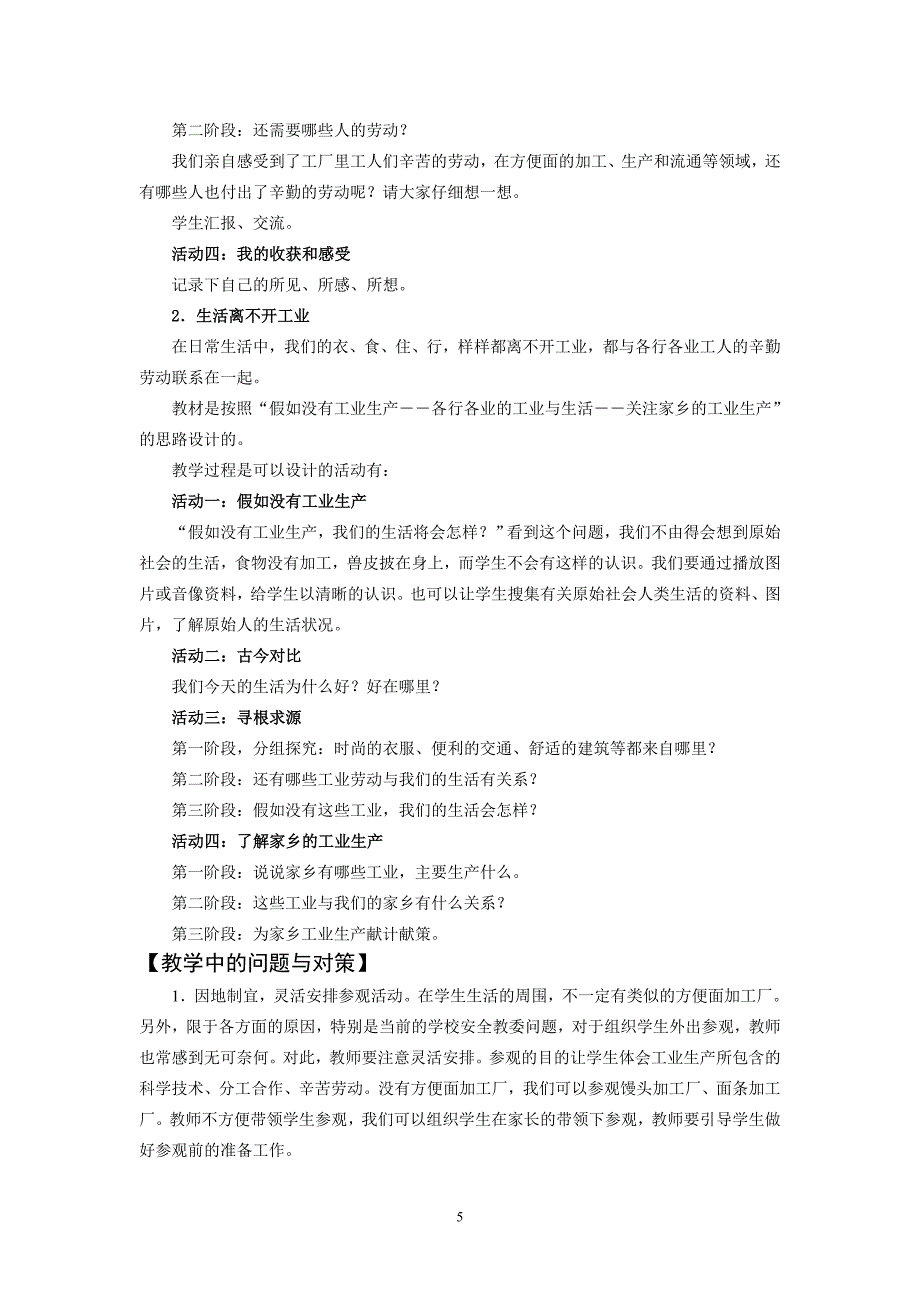 山东人民版小学品德与社会五年级上册全册教案 )_第5页