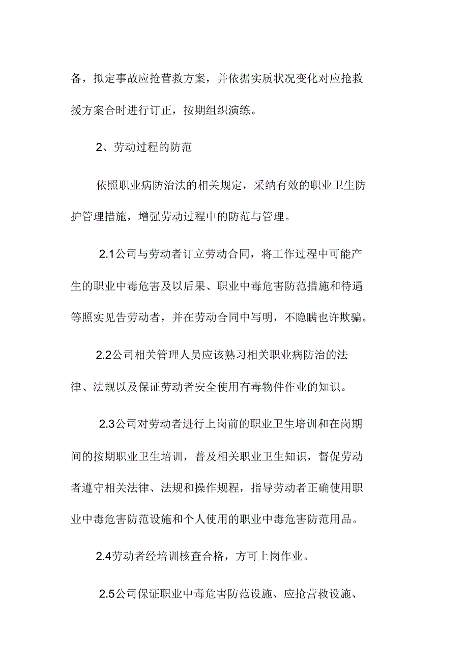 中毒防护措施建筑公司.doc_第3页