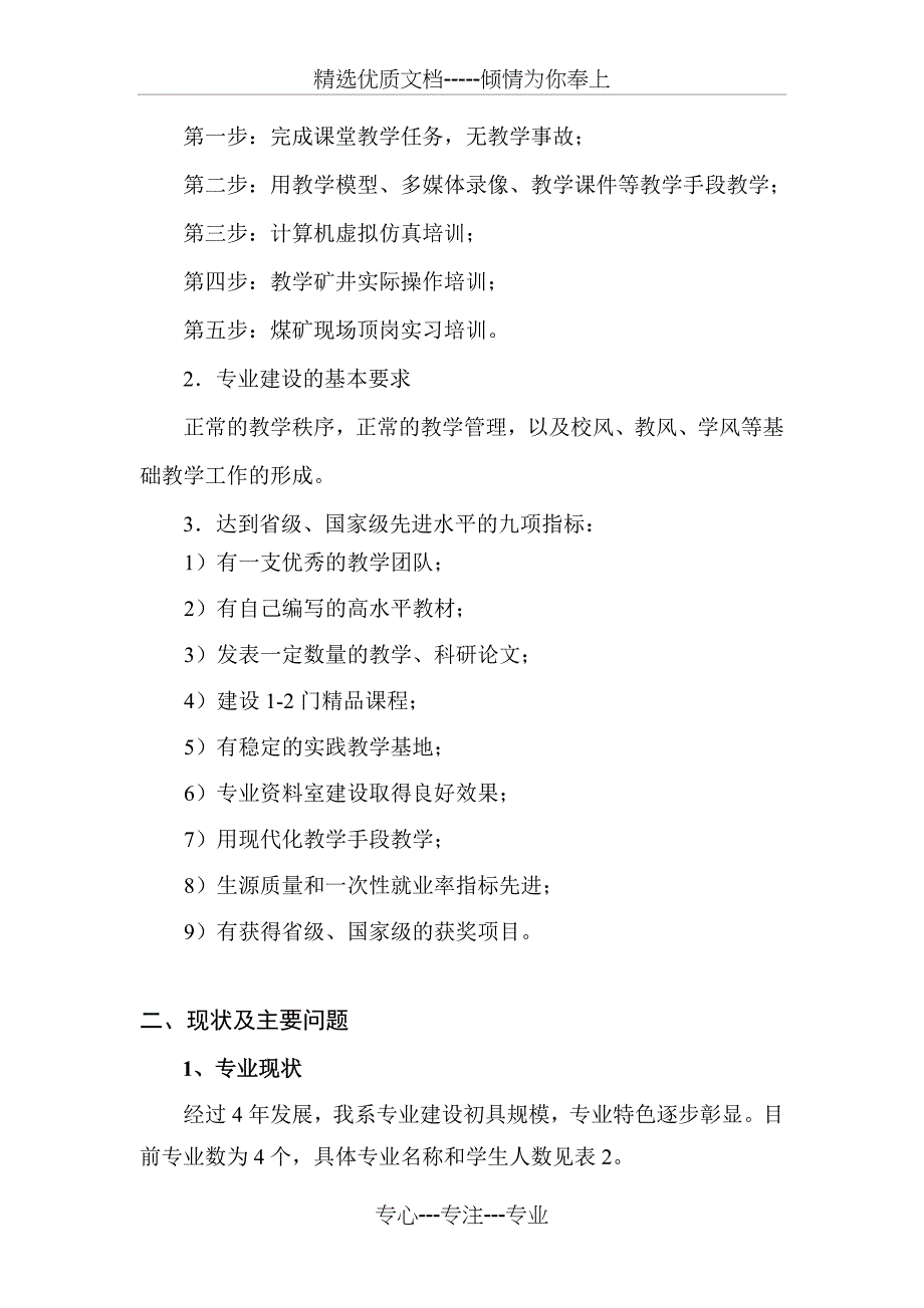 运城职业技术学院矿山工程系_第3页