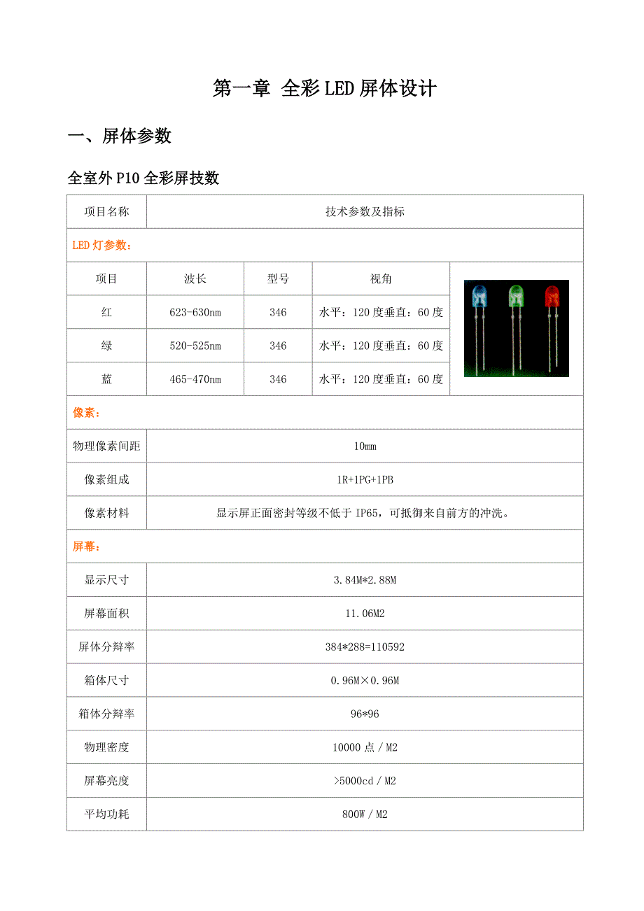 户外P10全彩屏方案_第2页