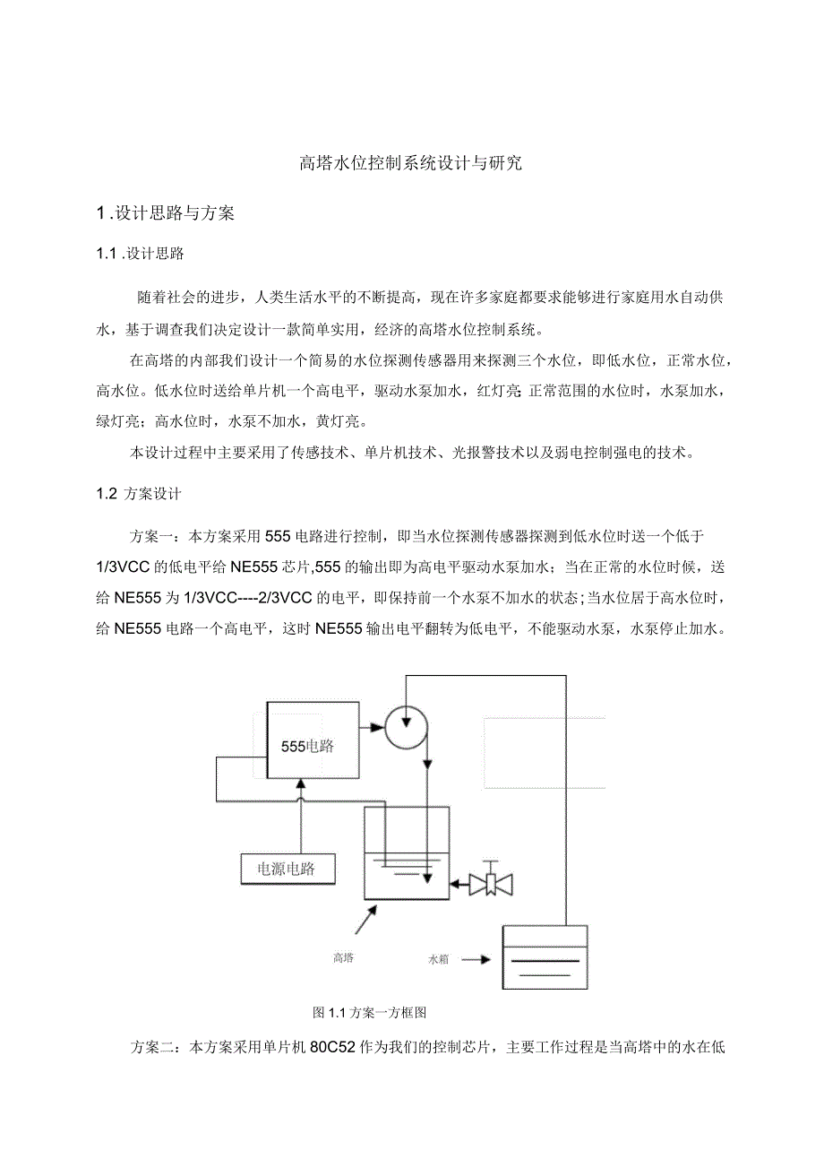 水位控制系统设计分析_第3页