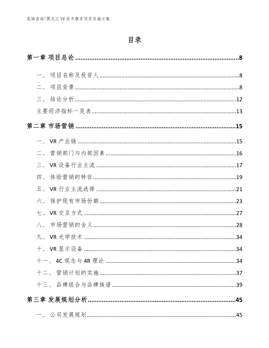 黑龙江VR技术服务项目实施方案_第2页