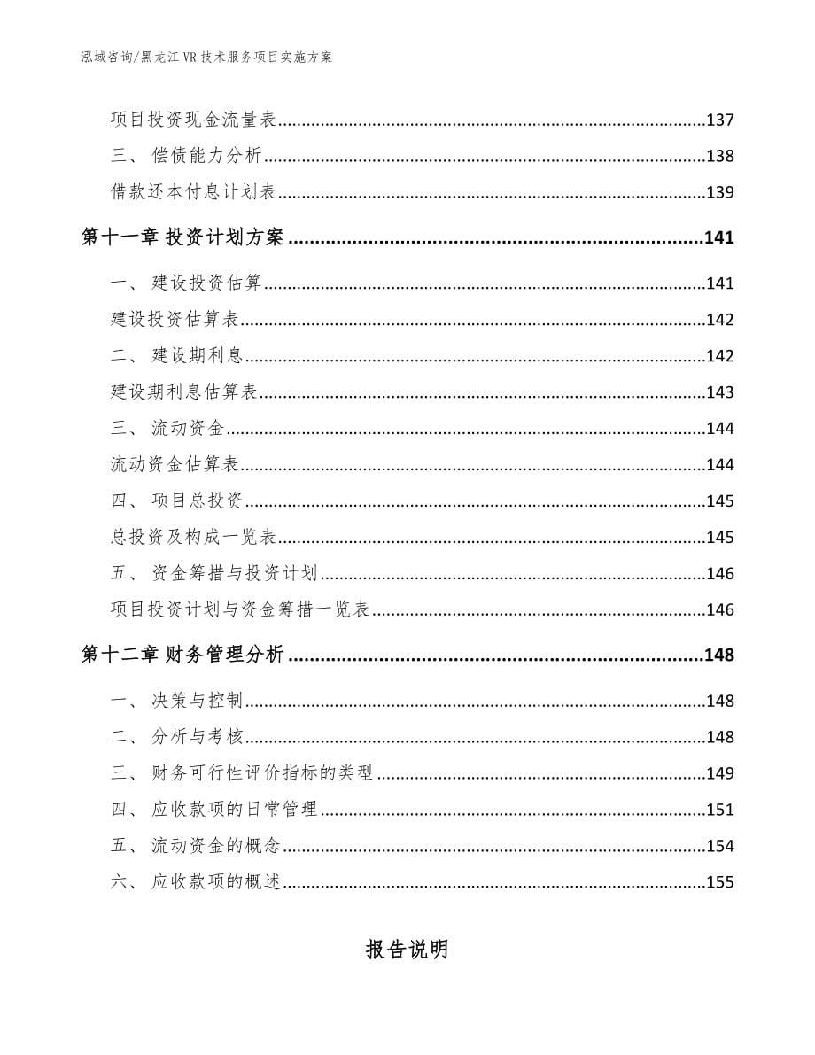 黑龙江VR技术服务项目实施方案_第5页