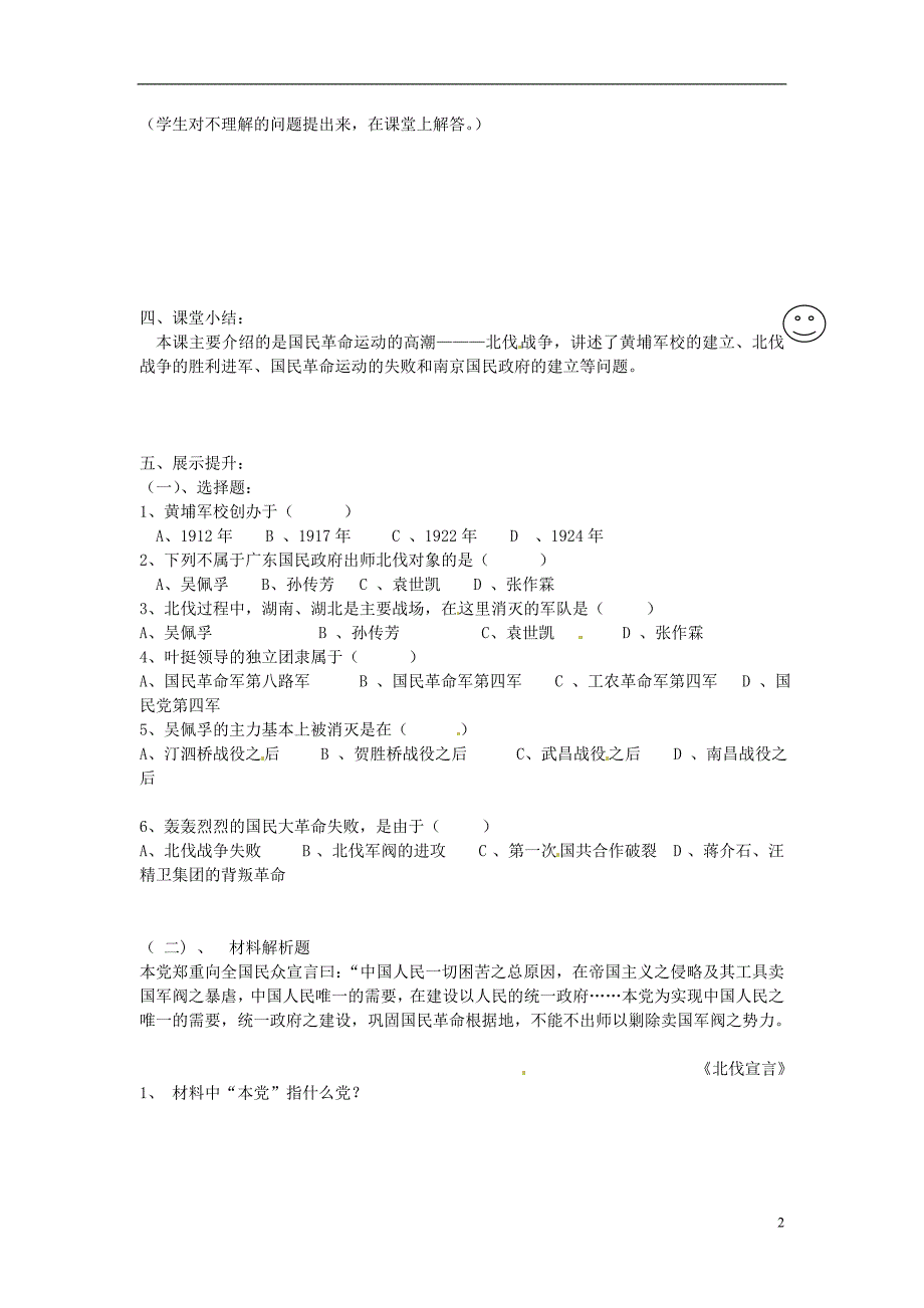 内蒙古鄂尔多斯东胜区华研中学八年级历史上册《第11课 北伐战争》学案（无答案） 新人教版_第2页