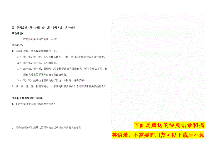 幼儿园教育活动设计与实践期末试题_第3页