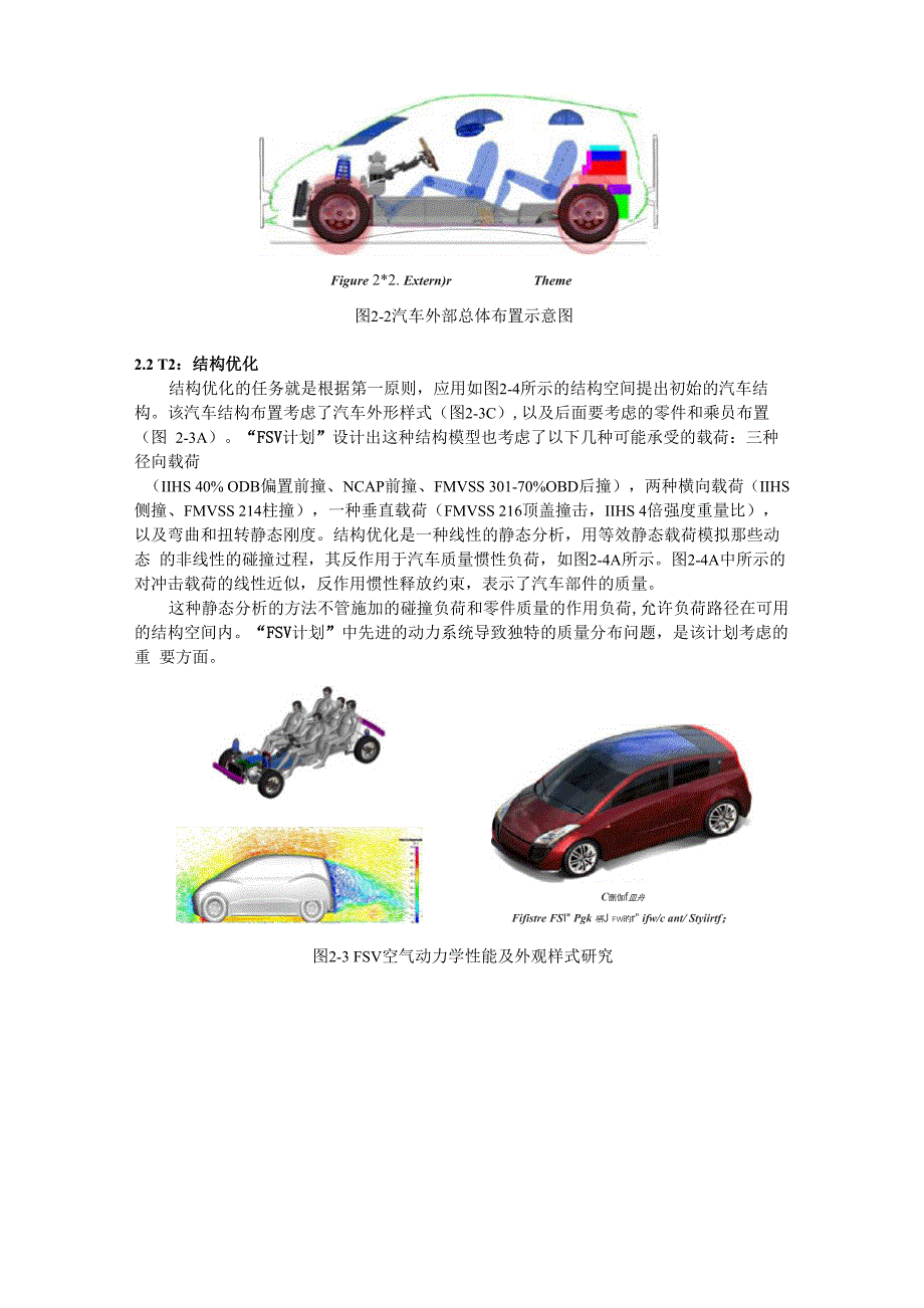车身轻量化—碰撞介绍1新能源汽车轻量化钢制车身结构_第4页