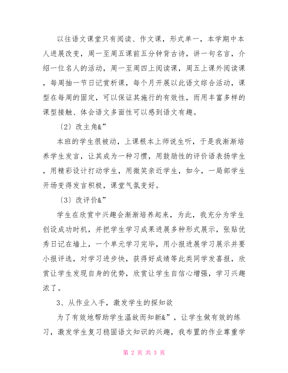 二学期语文教学工作总结：让孩子爱上语文学生工作总结_第2页