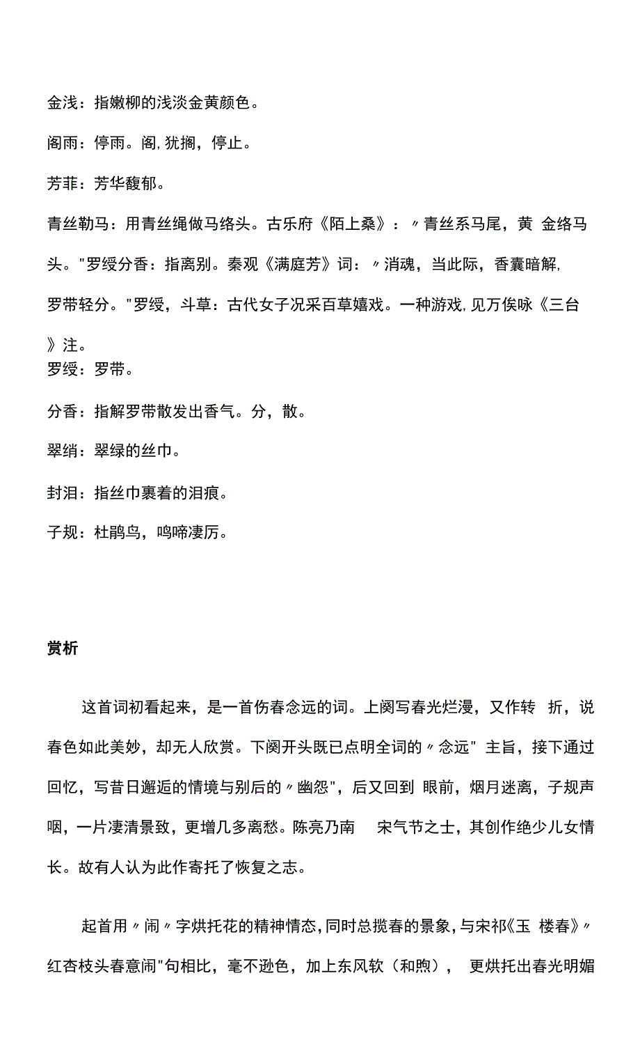 古诗词鉴赏《水龙吟 春恨》.docx_第2页