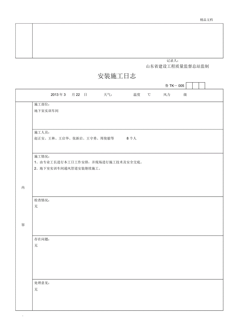 通风施工日志_第4页