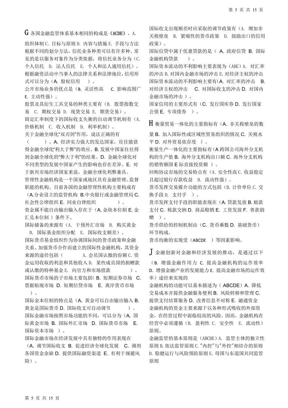 货币银行学小抄汇总复习电大_第5页