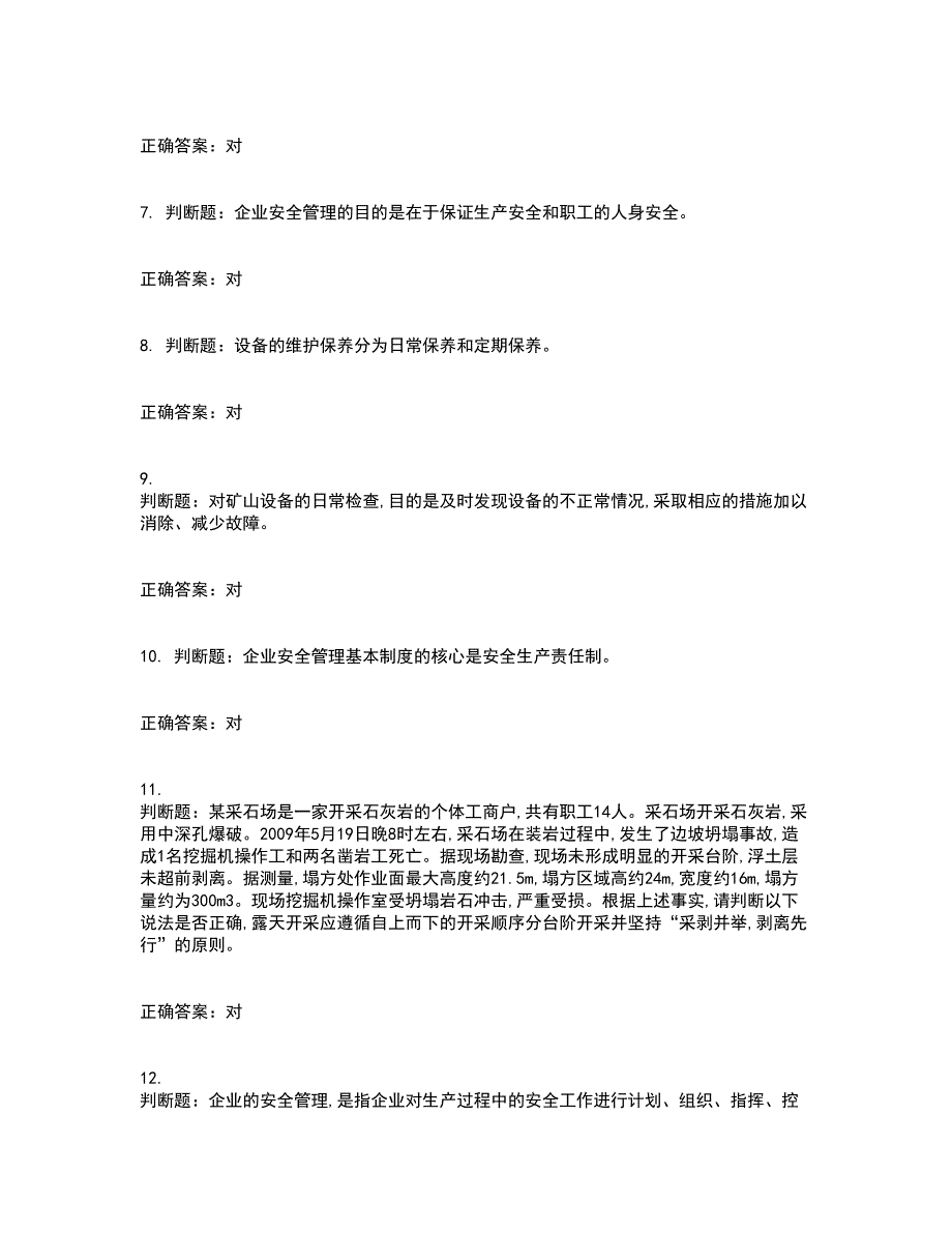 金属非金属矿山（小型露天采石场）主要负责人安全生产资格证书考核（全考点）试题附答案参考47_第2页