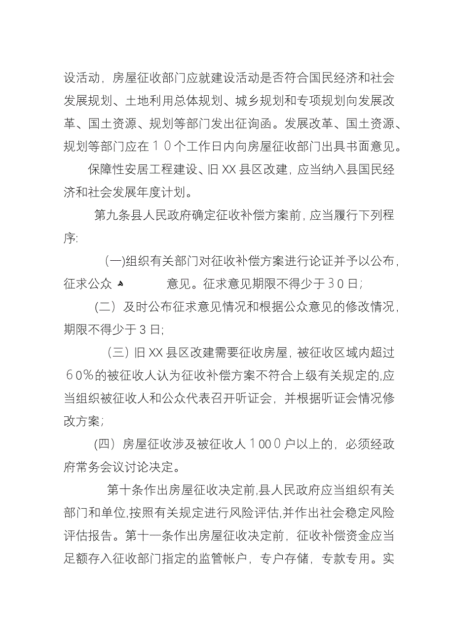 国有土地上房屋征收与补偿工作程序[合集].docx_第3页