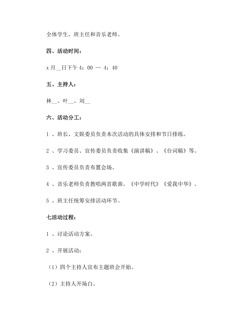 2023初中班级活动策划_第5页