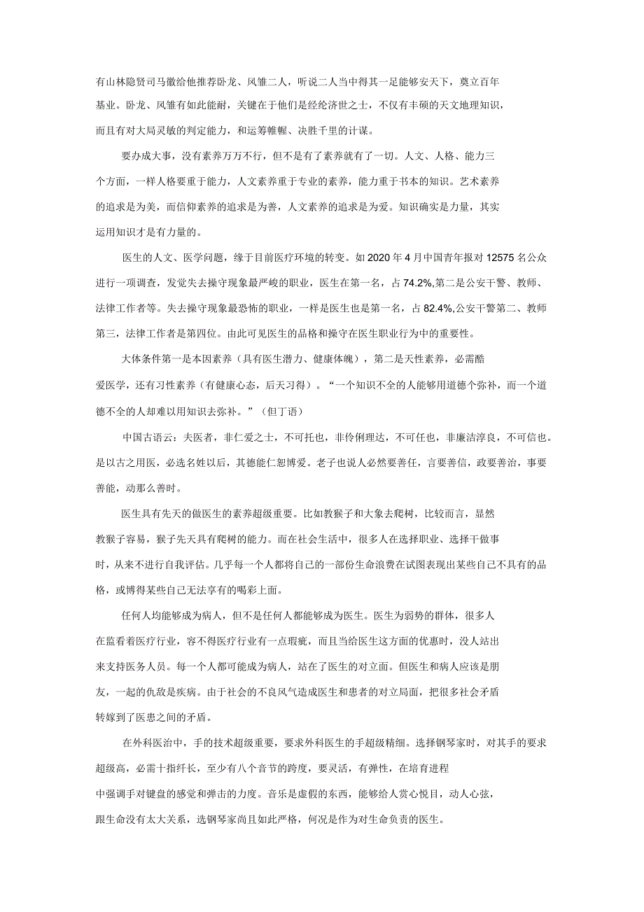 大夫能力、心态和专业素养的培育课件_第2页