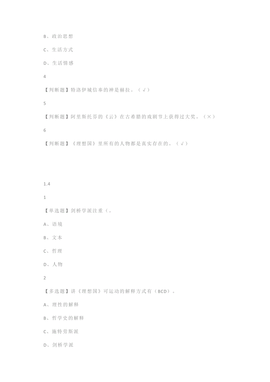 尔雅学习通答案《理想国》导读.doc_第3页