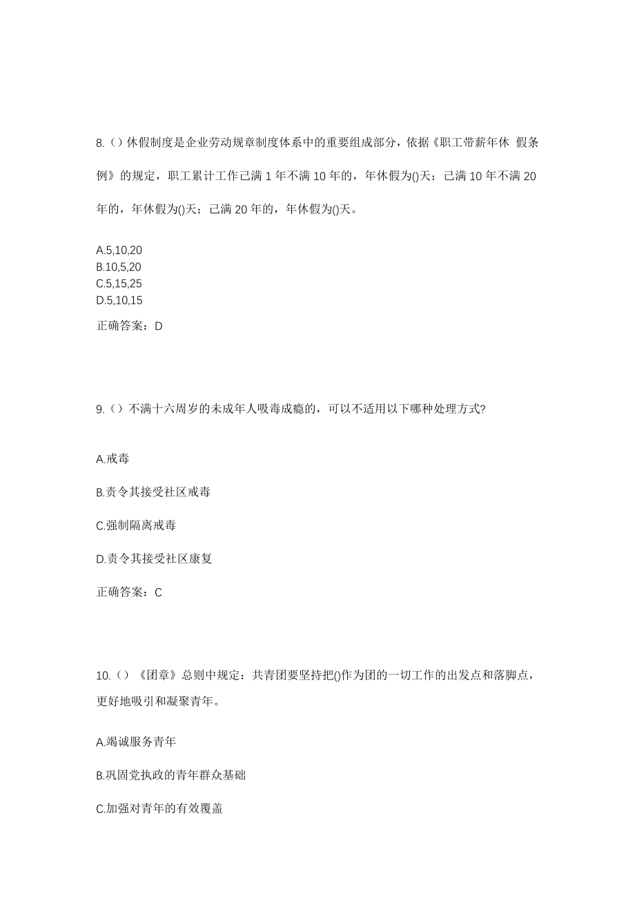 2023年江西省宜春市樟树市经楼镇后窑村社区工作人员考试模拟试题及答案_第4页