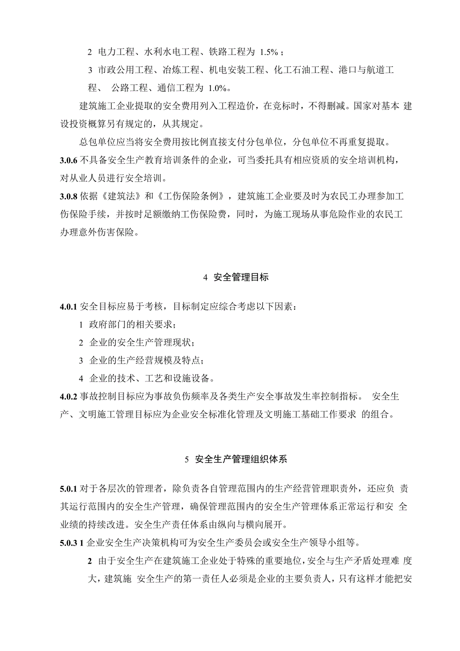 建筑施工企业安全生产管理制度_第2页