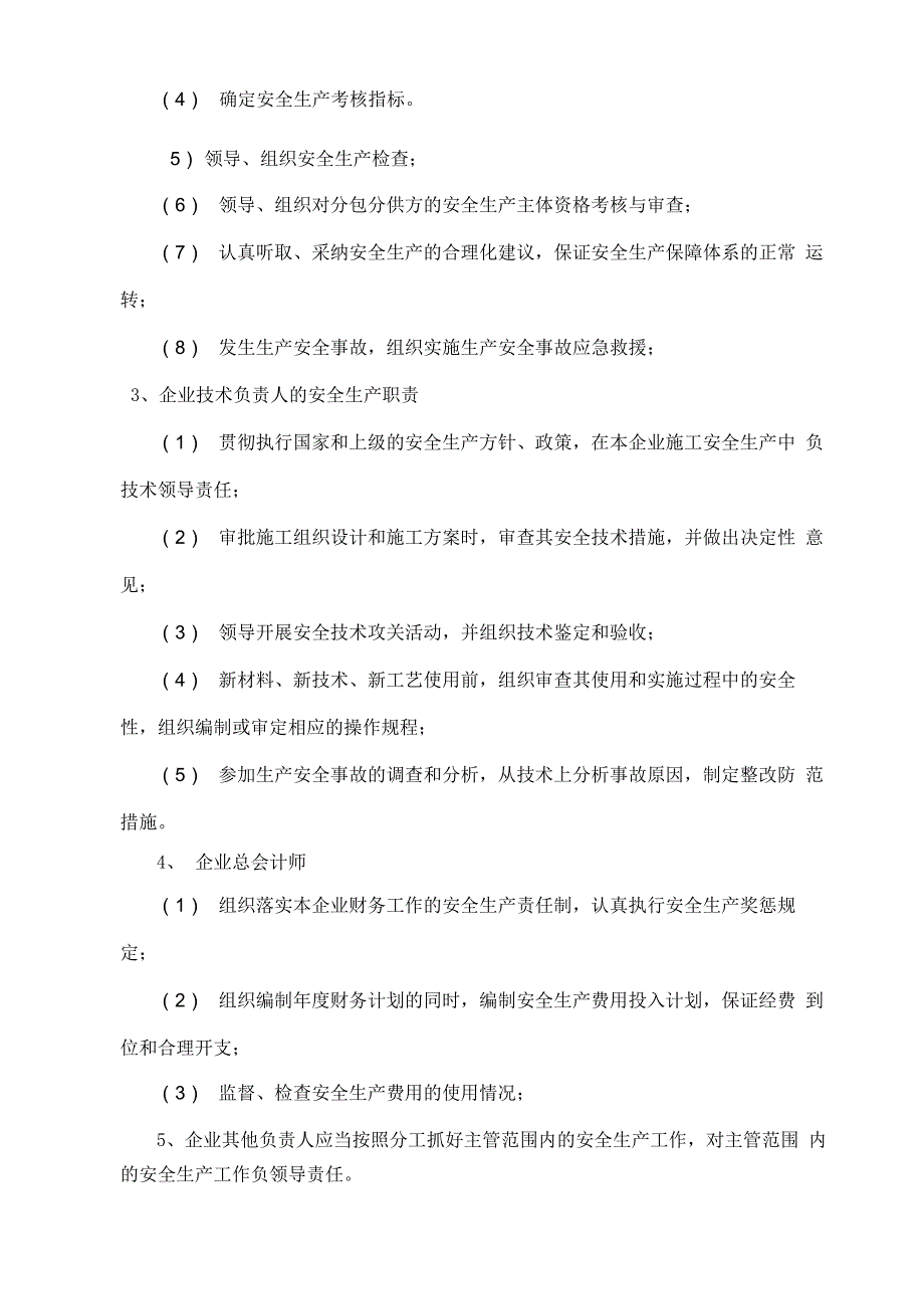 建筑施工企业安全生产管理制度_第4页