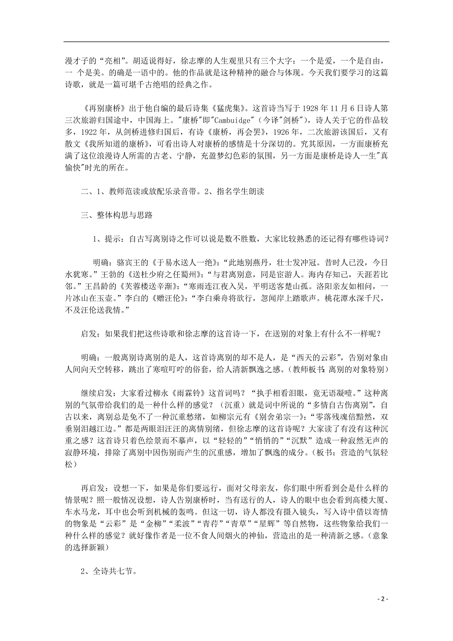 高中语文1.2.2再别康桥精品教案新人教版必修1_第2页